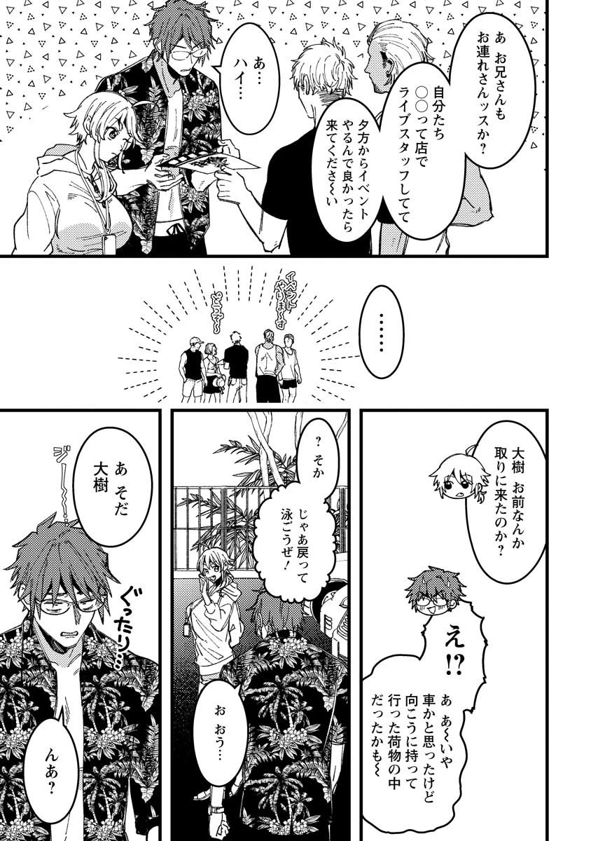 若葉ちゃんはわからせたい 第17話 - 9