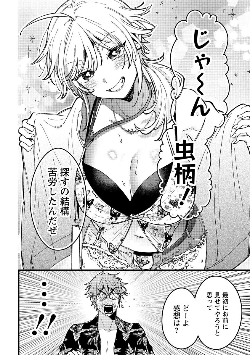 若葉ちゃんはわからせたい 第17話 - 10