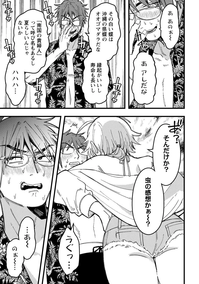 若葉ちゃんはわからせたい 第17話 - 11