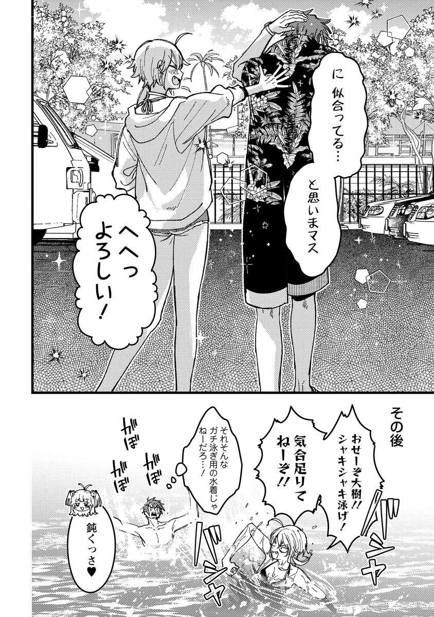 若葉ちゃんはわからせたい 第17話 - 12