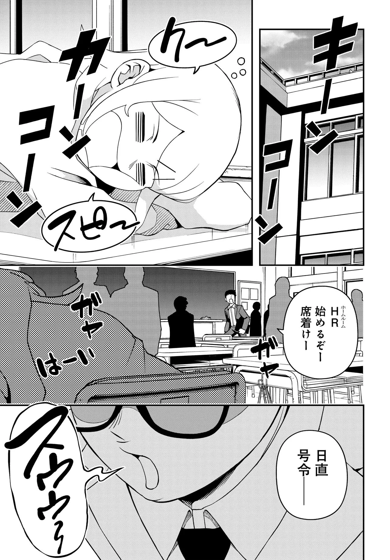 ウラマンガール ～私、女子高生だけど裏社会で麻雀してます～ 第2話 - 1