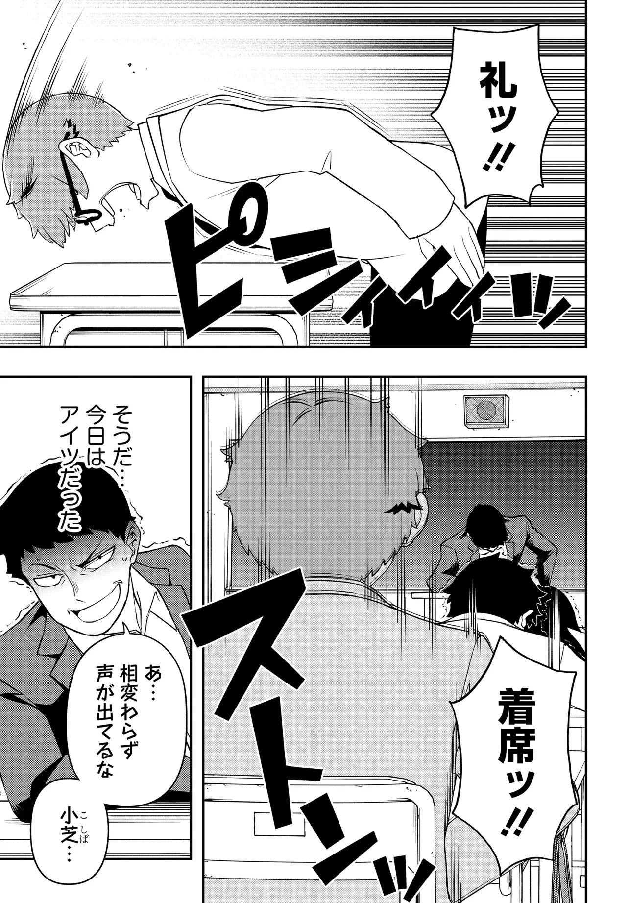 ウラマンガール ～私、女子高生だけど裏社会で麻雀してます～ 第2話 - 3