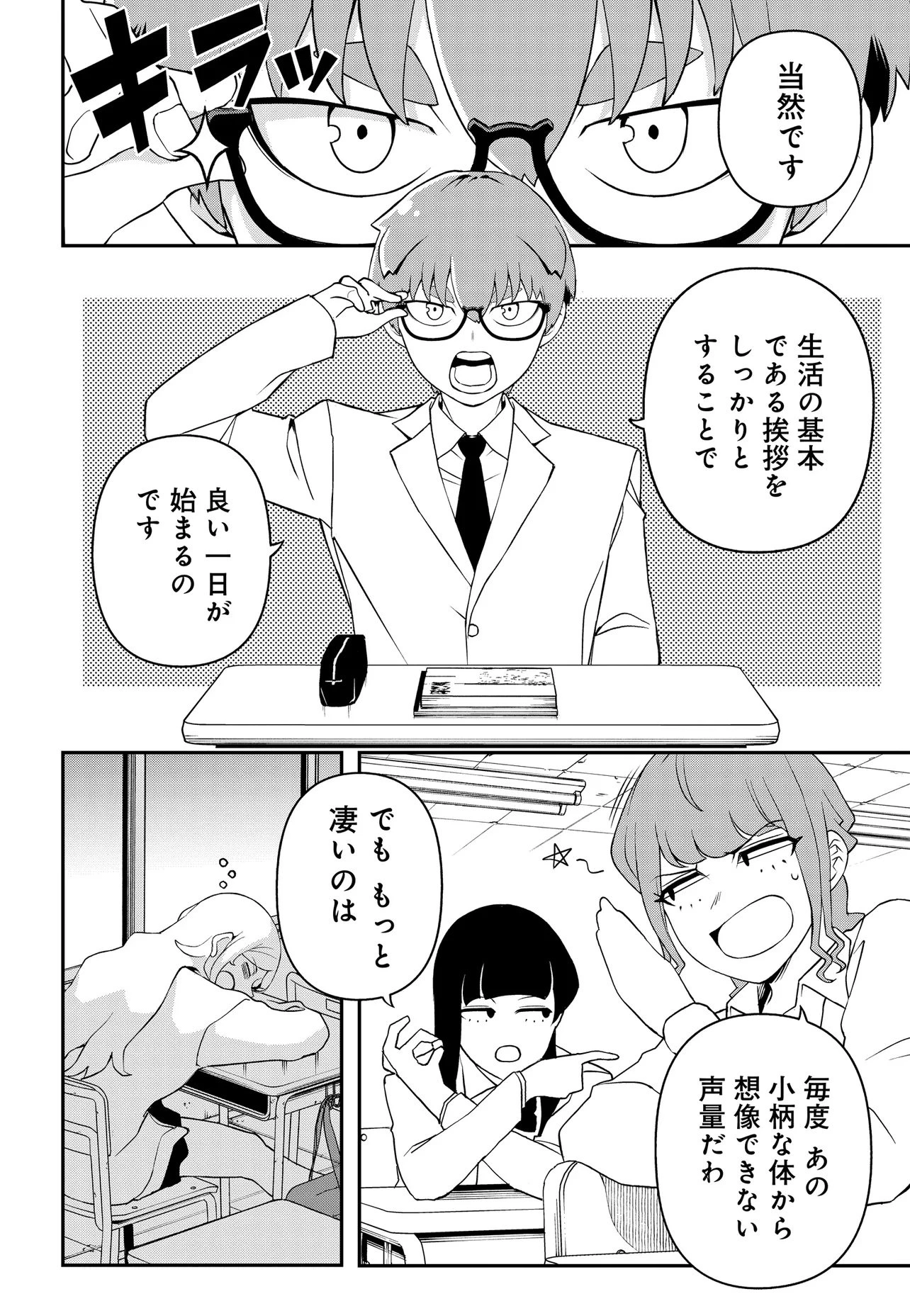 ウラマンガール ～私、女子高生だけど裏社会で麻雀してます～ 第2話 - 4