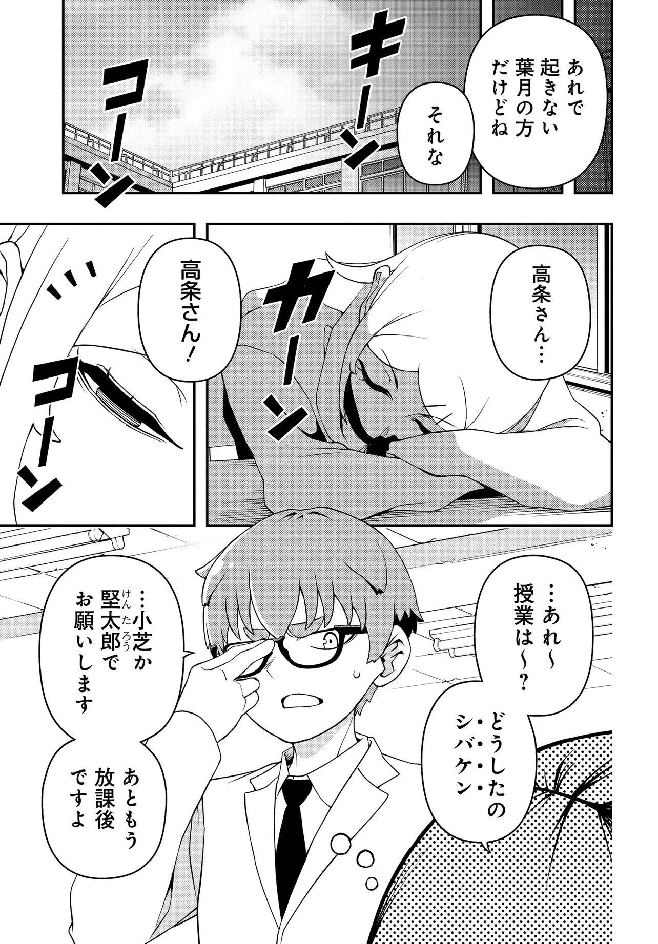 ウラマンガール ～私、女子高生だけど裏社会で麻雀してます～ 第2話 - 5