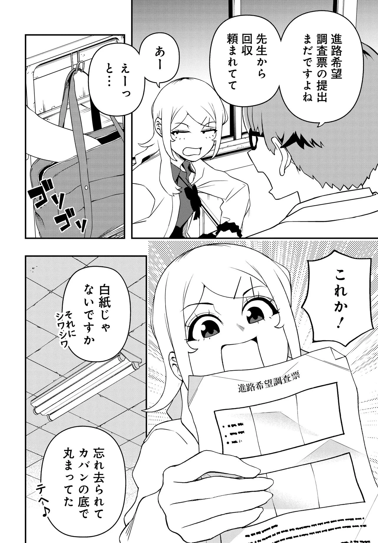 ウラマンガール ～私、女子高生だけど裏社会で麻雀してます～ 第2話 - 6