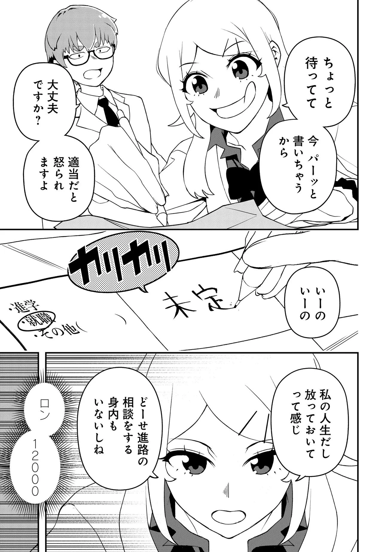 ウラマンガール ～私、女子高生だけど裏社会で麻雀してます～ 第2話 - 7