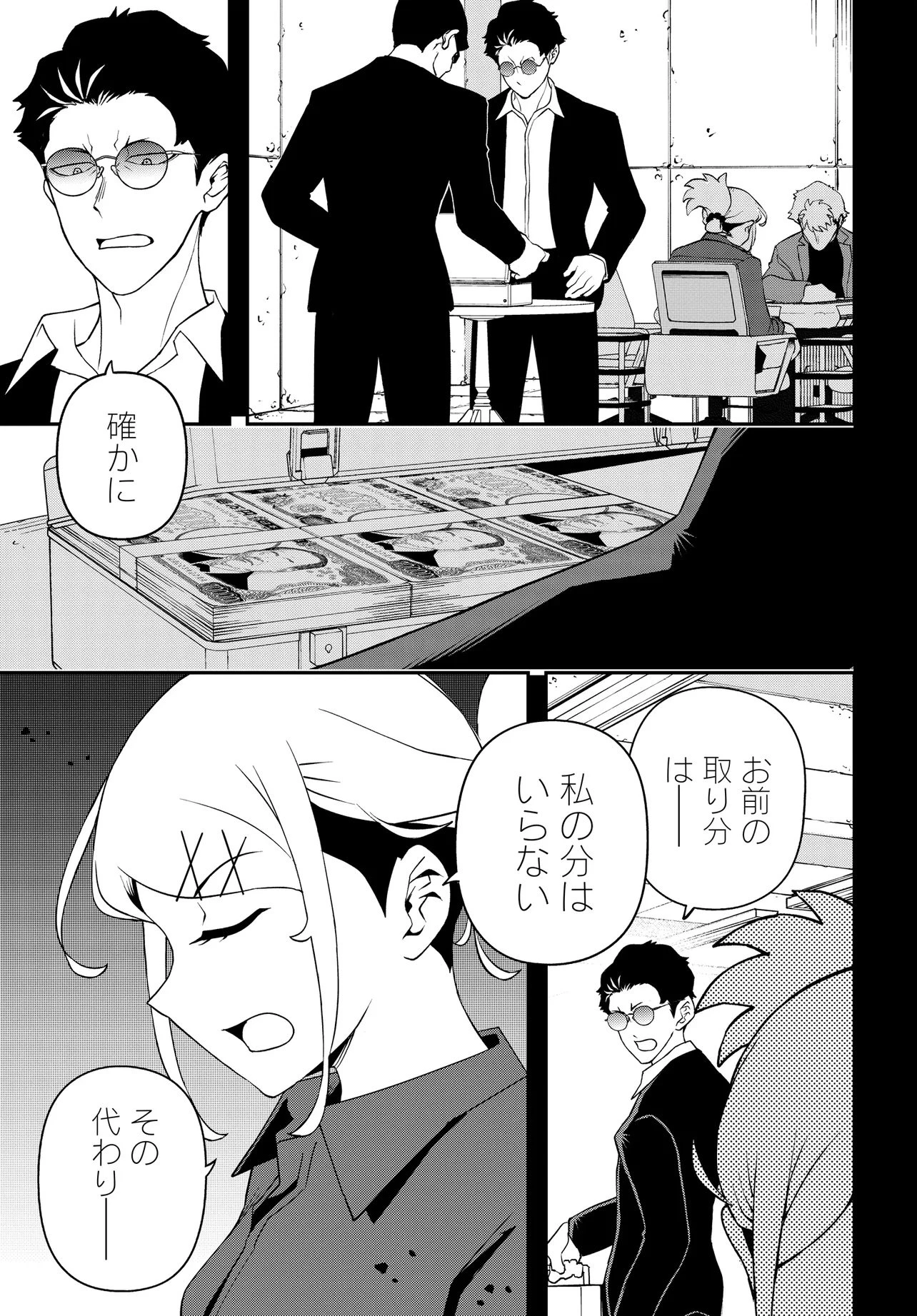 ウラマンガール ～私、女子高生だけど裏社会で麻雀してます～ 第2話 - 9