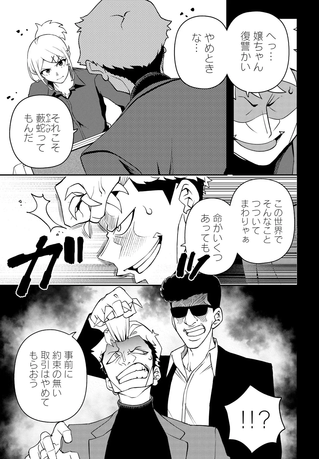 ウラマンガール ～私、女子高生だけど裏社会で麻雀してます～ 第2話 - 11