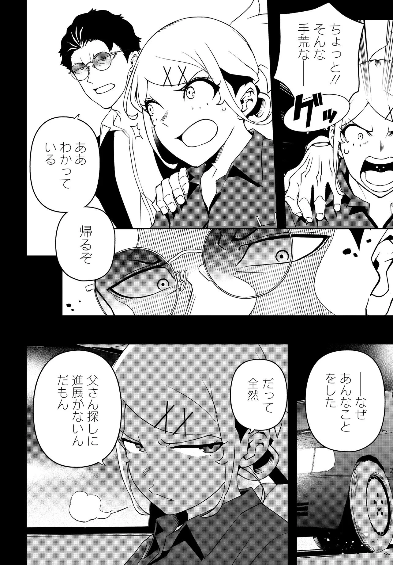 ウラマンガール ～私、女子高生だけど裏社会で麻雀してます～ 第2話 - 12