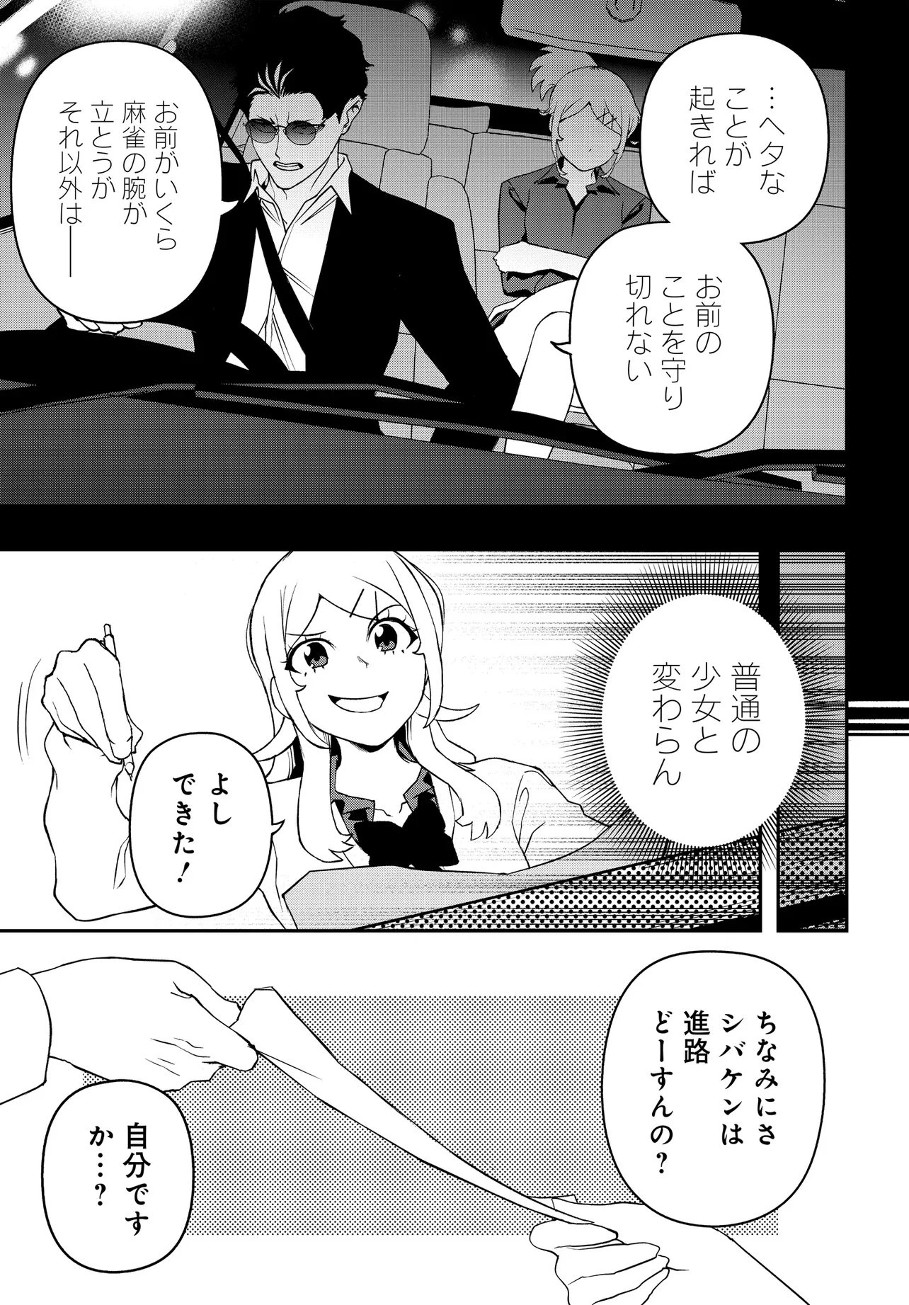 ウラマンガール ～私、女子高生だけど裏社会で麻雀してます～ 第2話 - 13