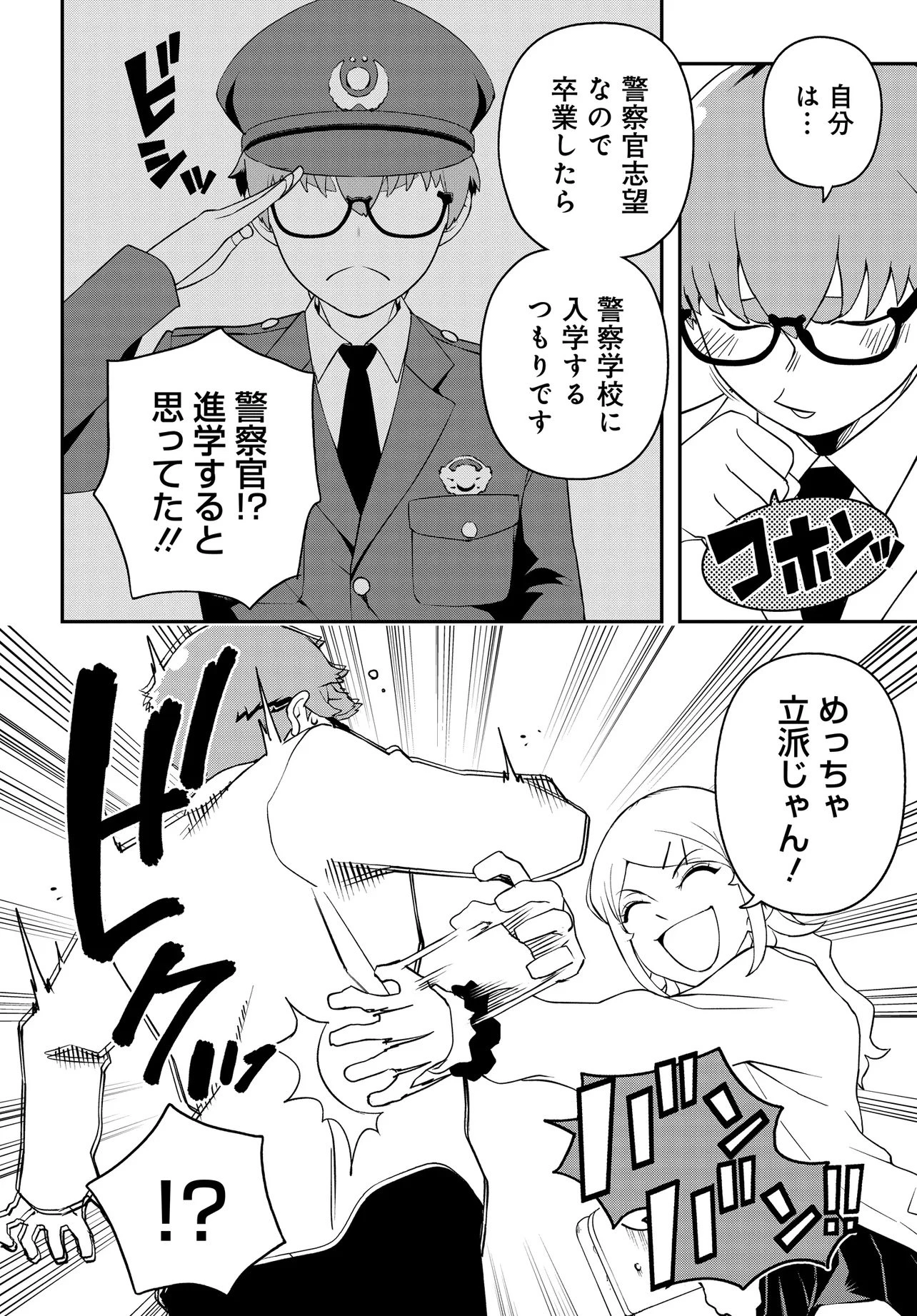 ウラマンガール ～私、女子高生だけど裏社会で麻雀してます～ 第2話 - 14