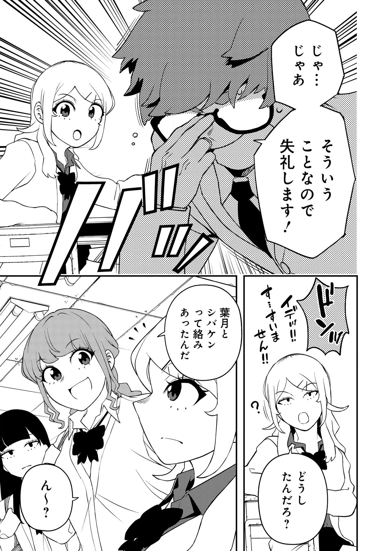 ウラマンガール ～私、女子高生だけど裏社会で麻雀してます～ 第2話 - 15