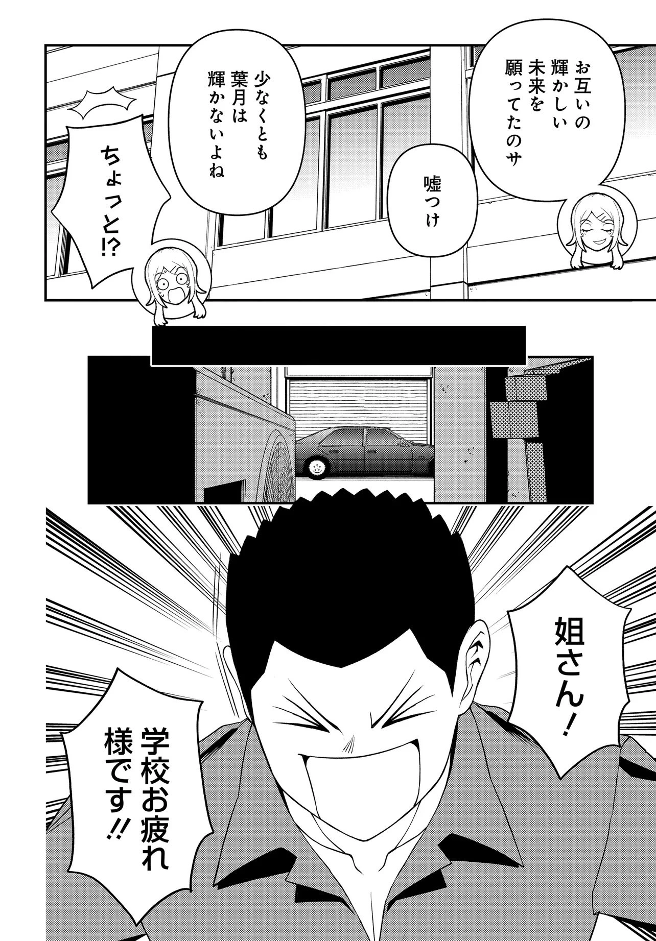 ウラマンガール ～私、女子高生だけど裏社会で麻雀してます～ 第2話 - 16