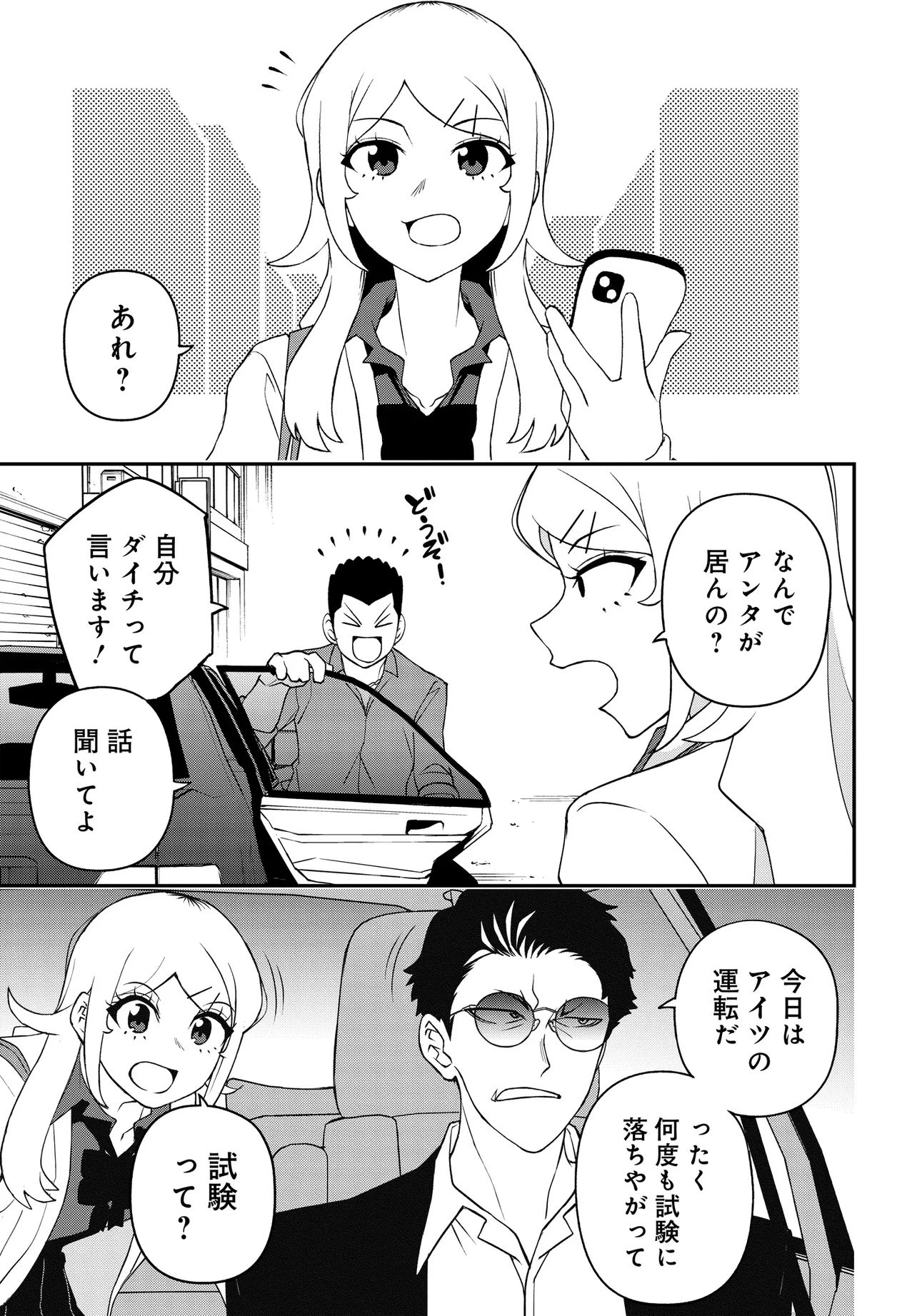 ウラマンガール ～私、女子高生だけど裏社会で麻雀してます～ 第2話 - 17