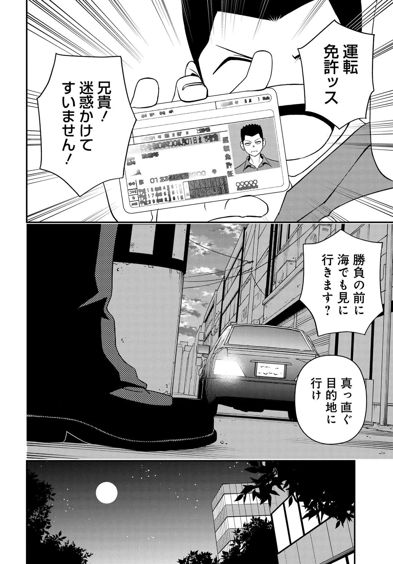 ウラマンガール ～私、女子高生だけど裏社会で麻雀してます～ 第2話 - 18