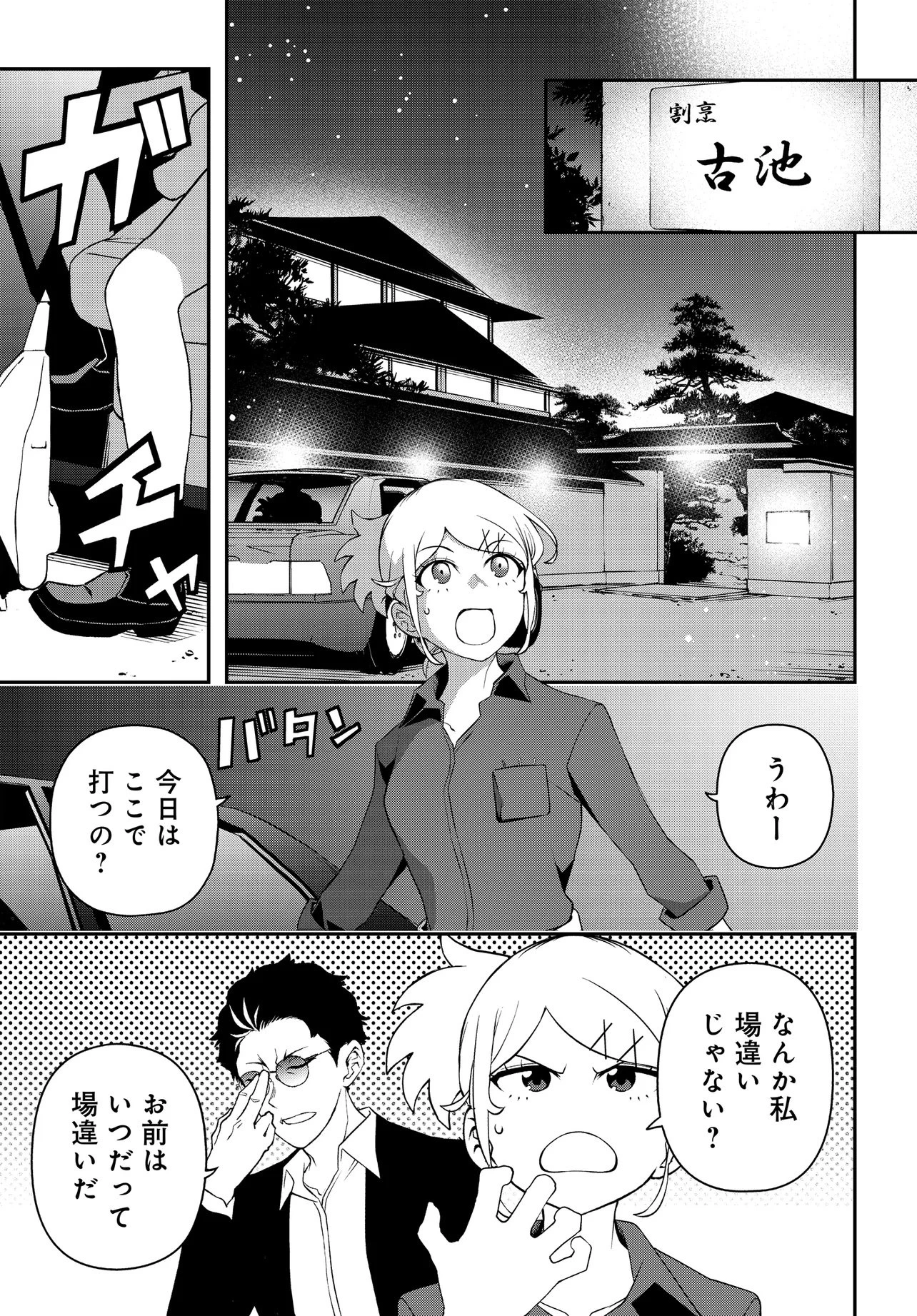 ウラマンガール ～私、女子高生だけど裏社会で麻雀してます～ 第2話 - 19