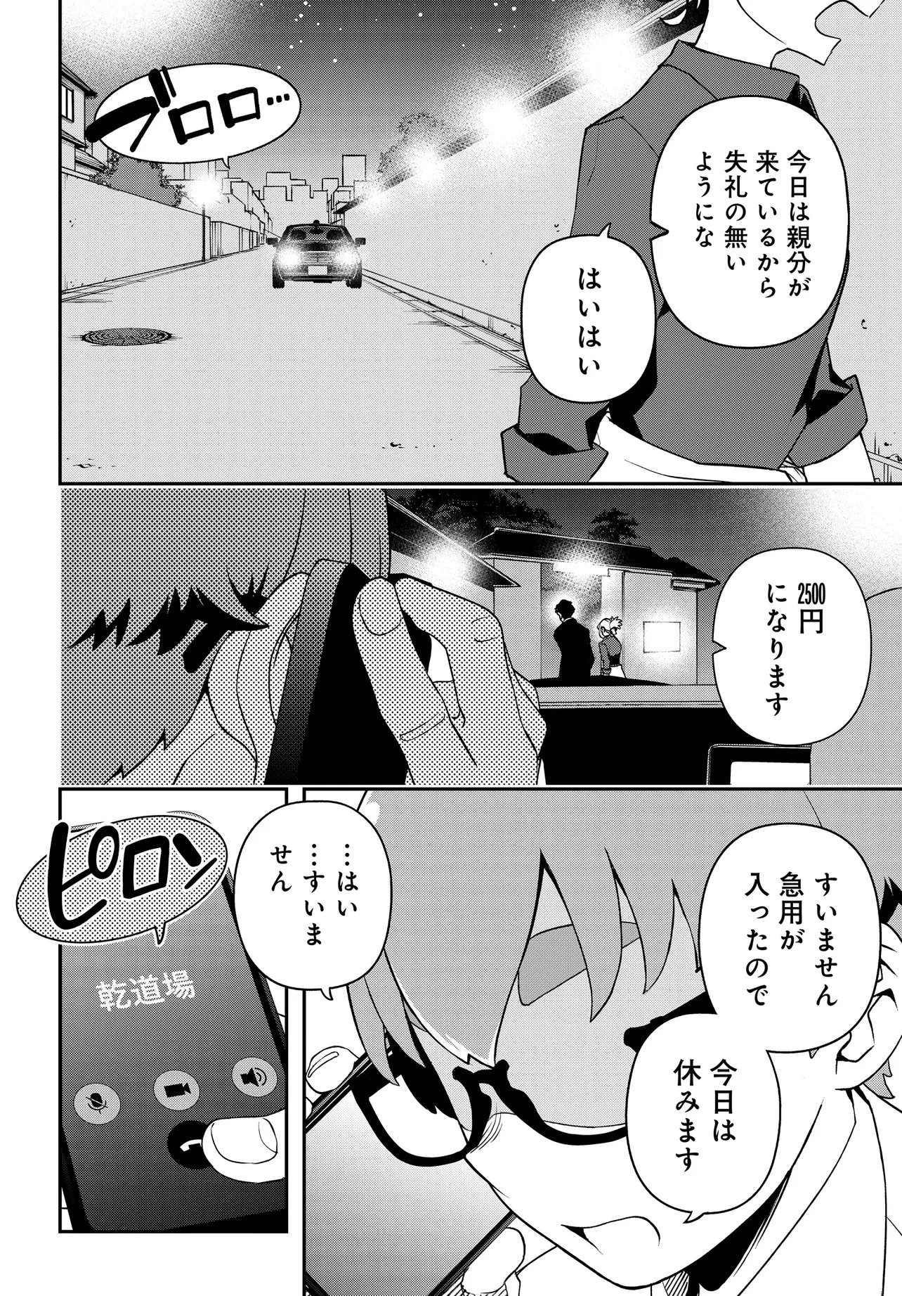 ウラマンガール ～私、女子高生だけど裏社会で麻雀してます～ 第2話 - 20