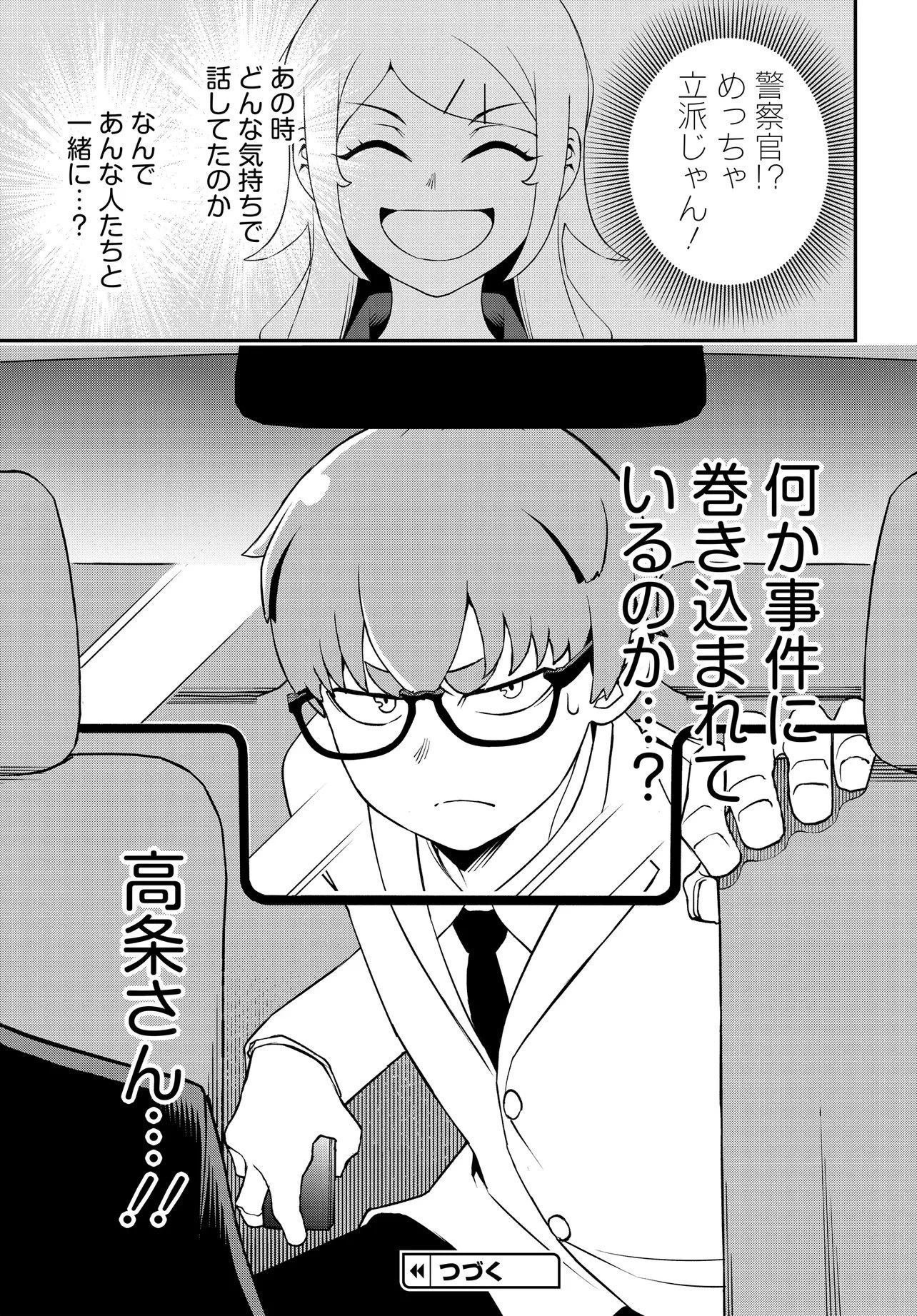 ウラマンガール ～私、女子高生だけど裏社会で麻雀してます～ 第2話 - 21