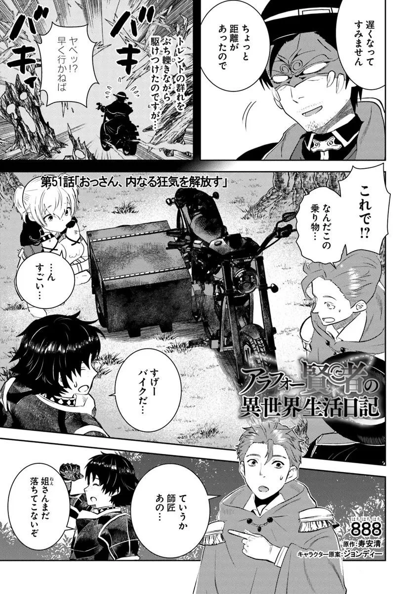 アラフォー賢者の異世界生活日記 第51話 - 1