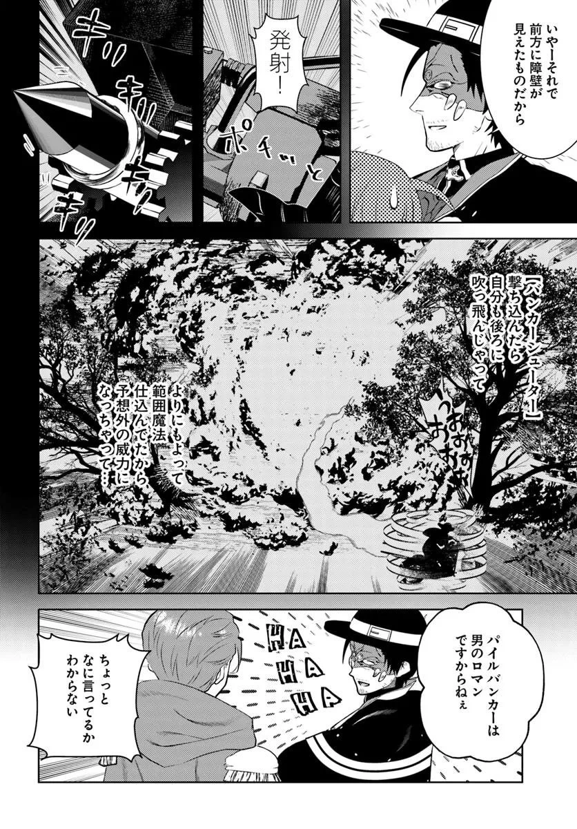 アラフォー賢者の異世界生活日記 第51話 - 2