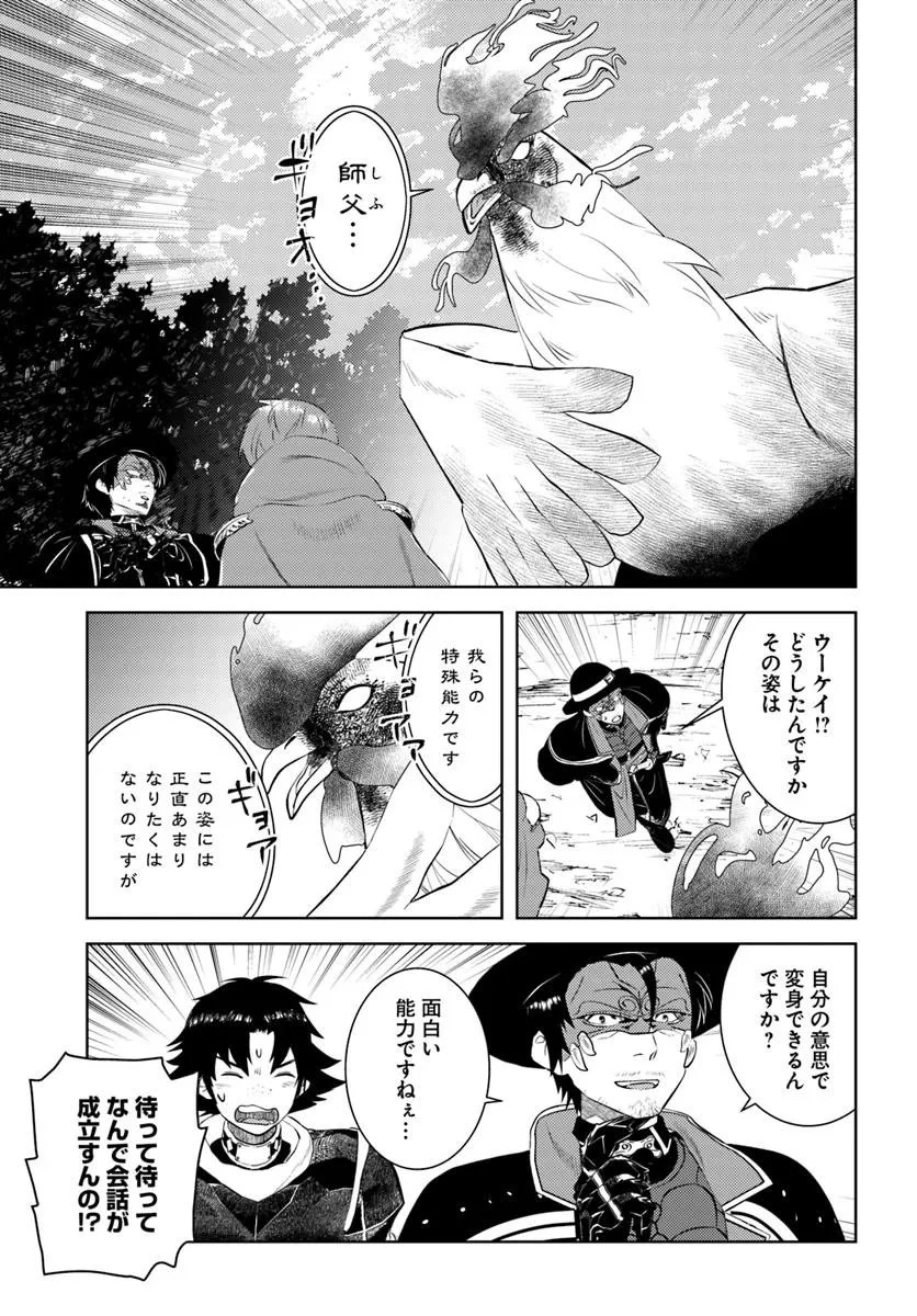 アラフォー賢者の異世界生活日記 第51話 - 3