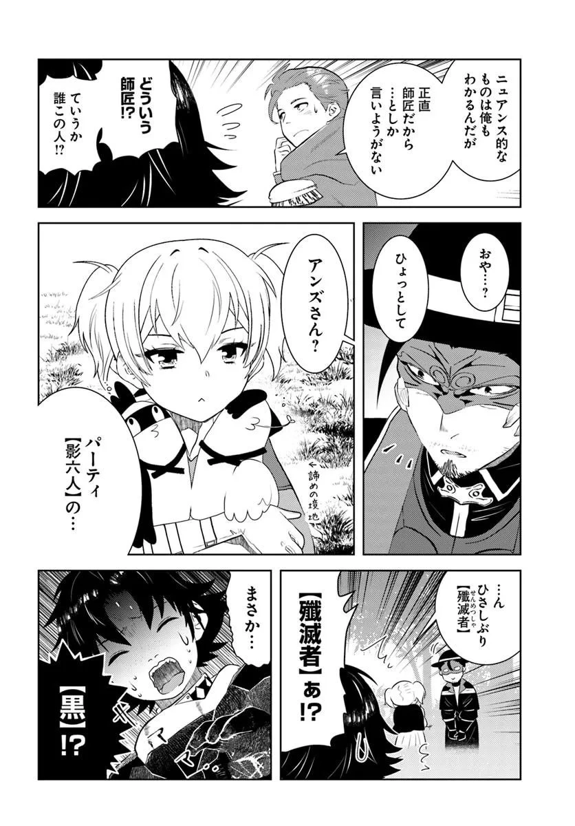 アラフォー賢者の異世界生活日記 第51話 - 4