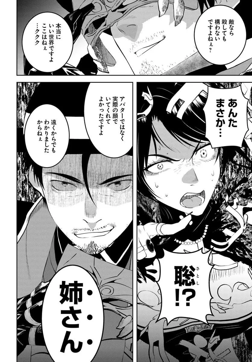 アラフォー賢者の異世界生活日記 第51話 - 8