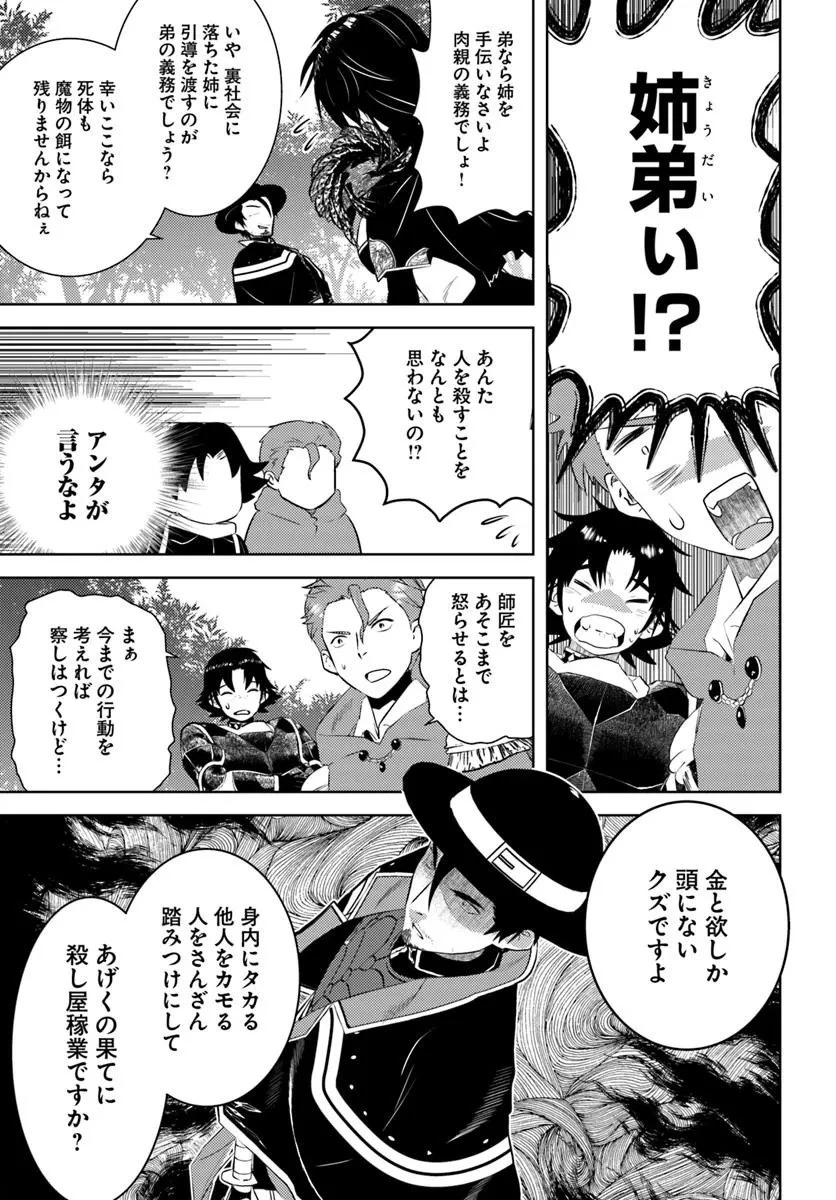 アラフォー賢者の異世界生活日記 第51話 - 9