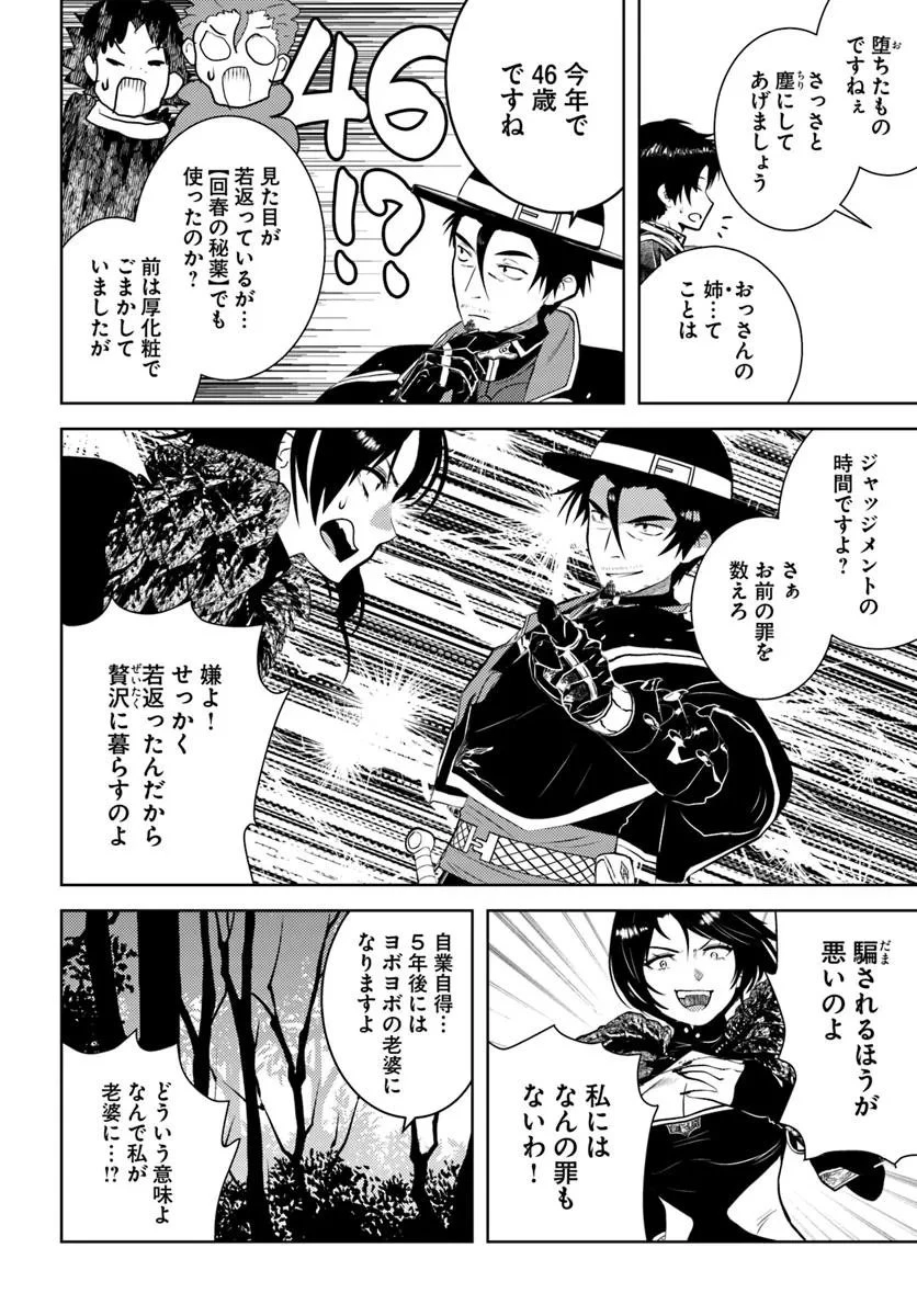 アラフォー賢者の異世界生活日記 第51話 - 10