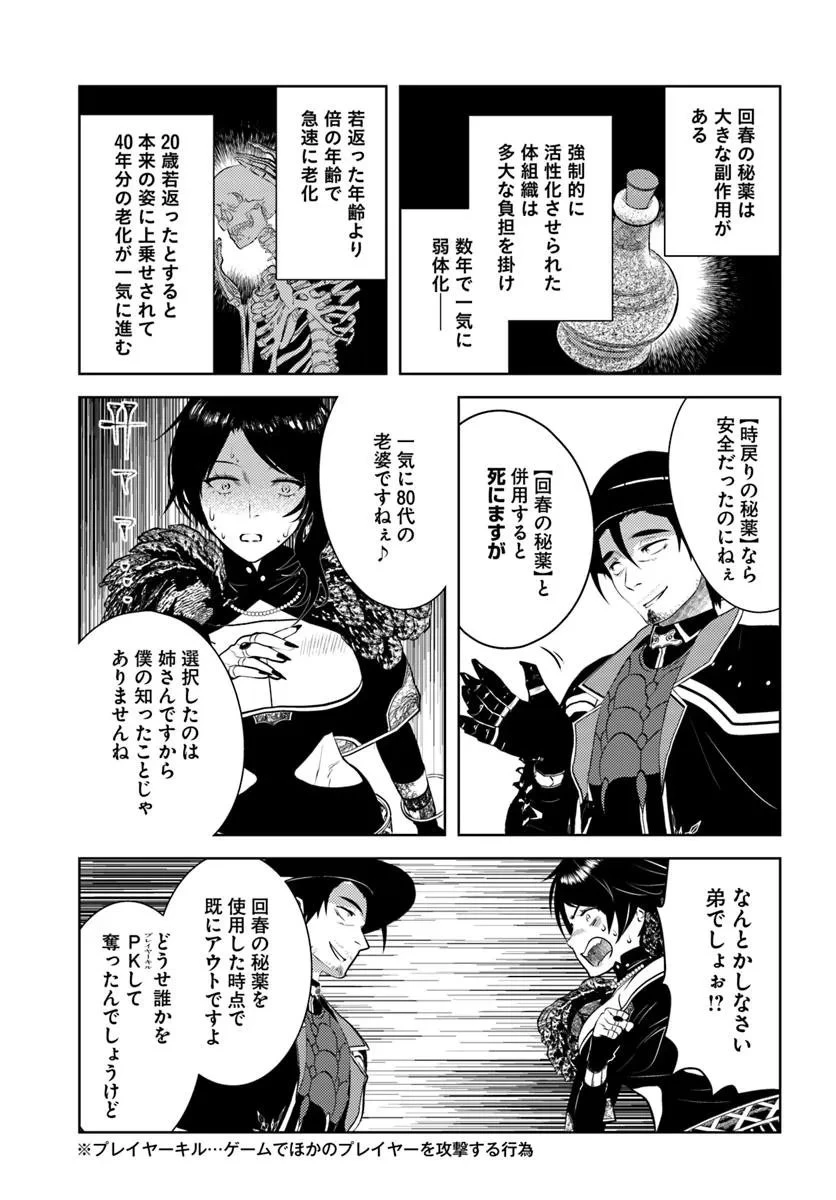 アラフォー賢者の異世界生活日記 第51話 - 11