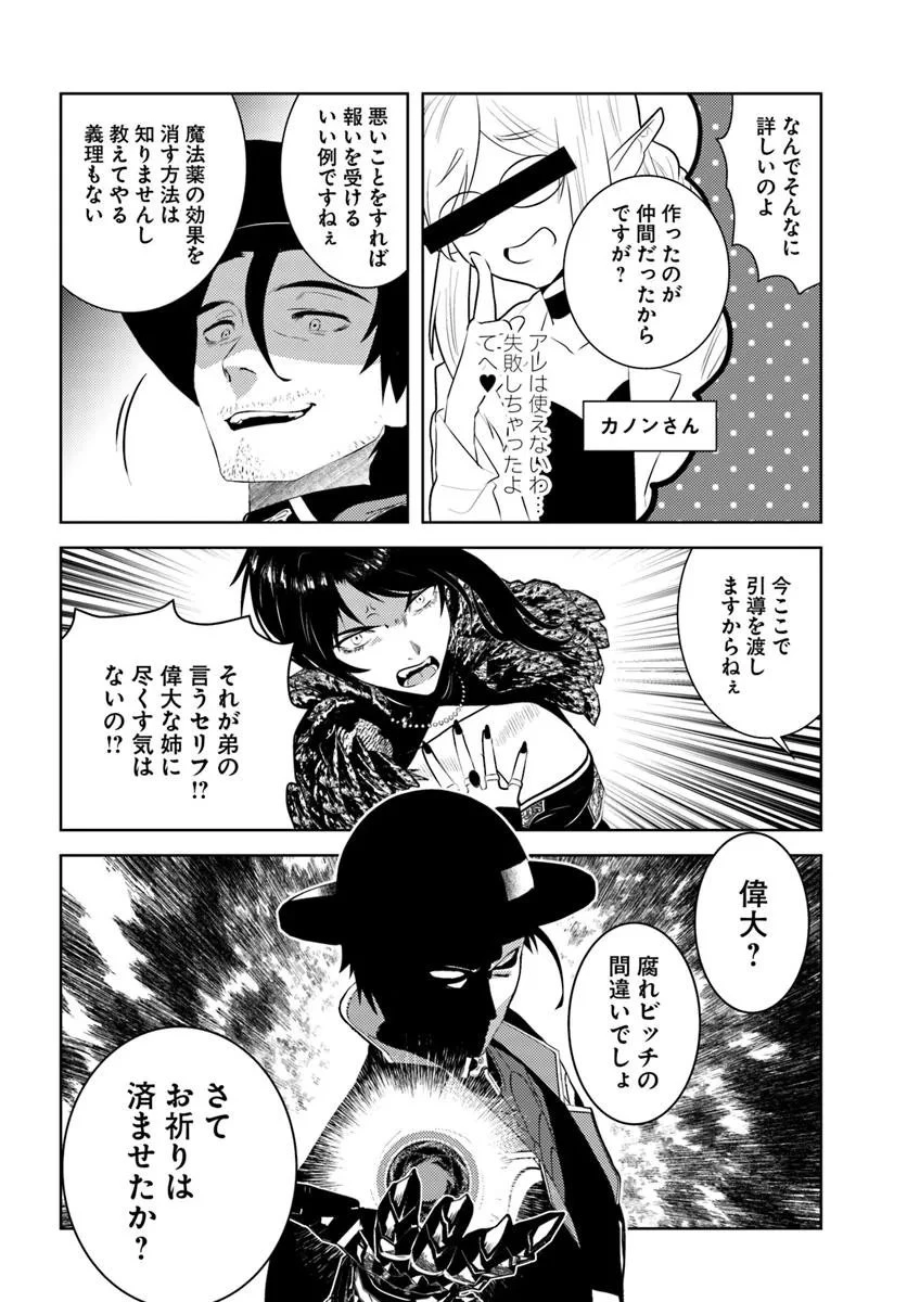 アラフォー賢者の異世界生活日記 第51話 - 12