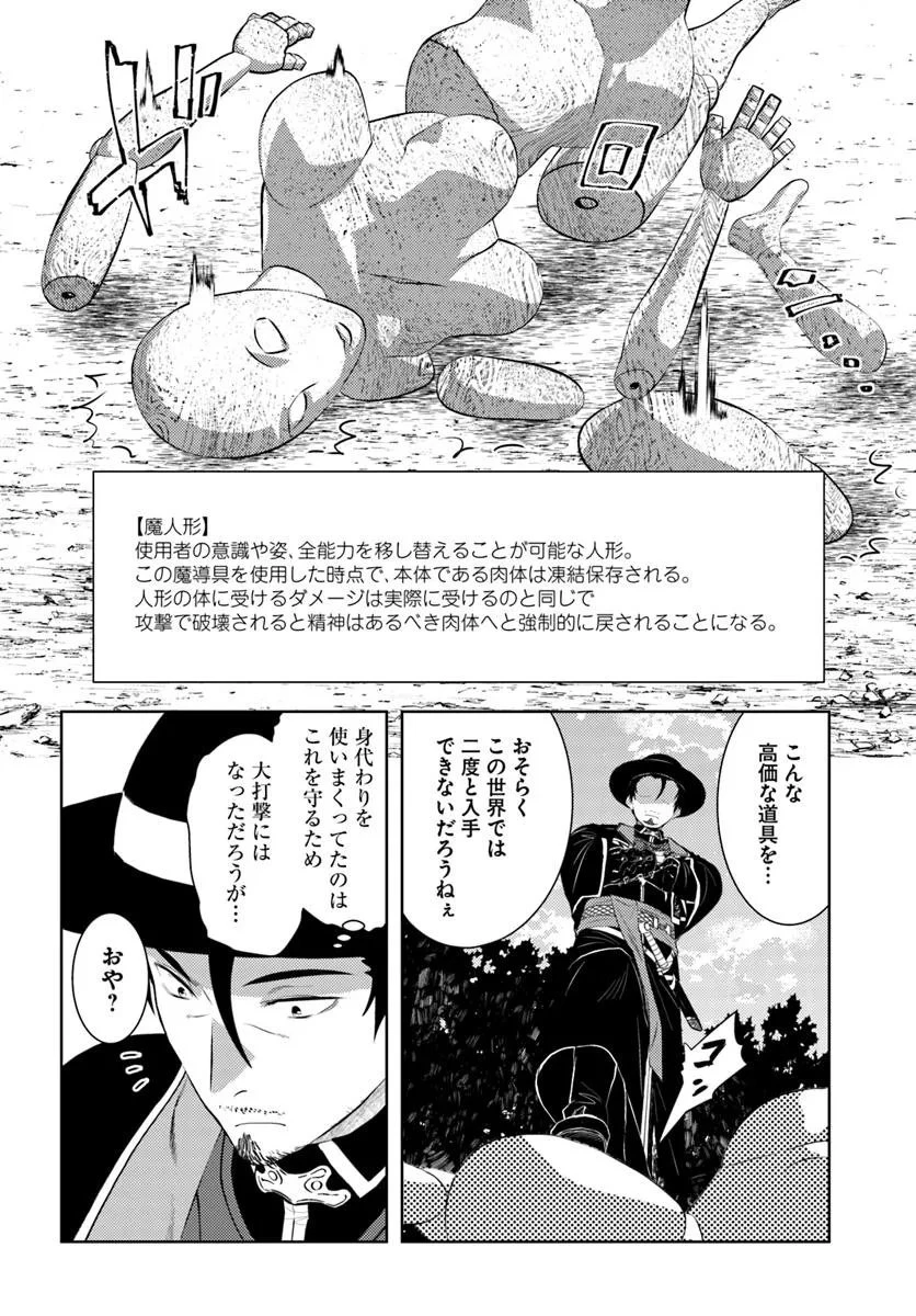 アラフォー賢者の異世界生活日記 第51話 - 20
