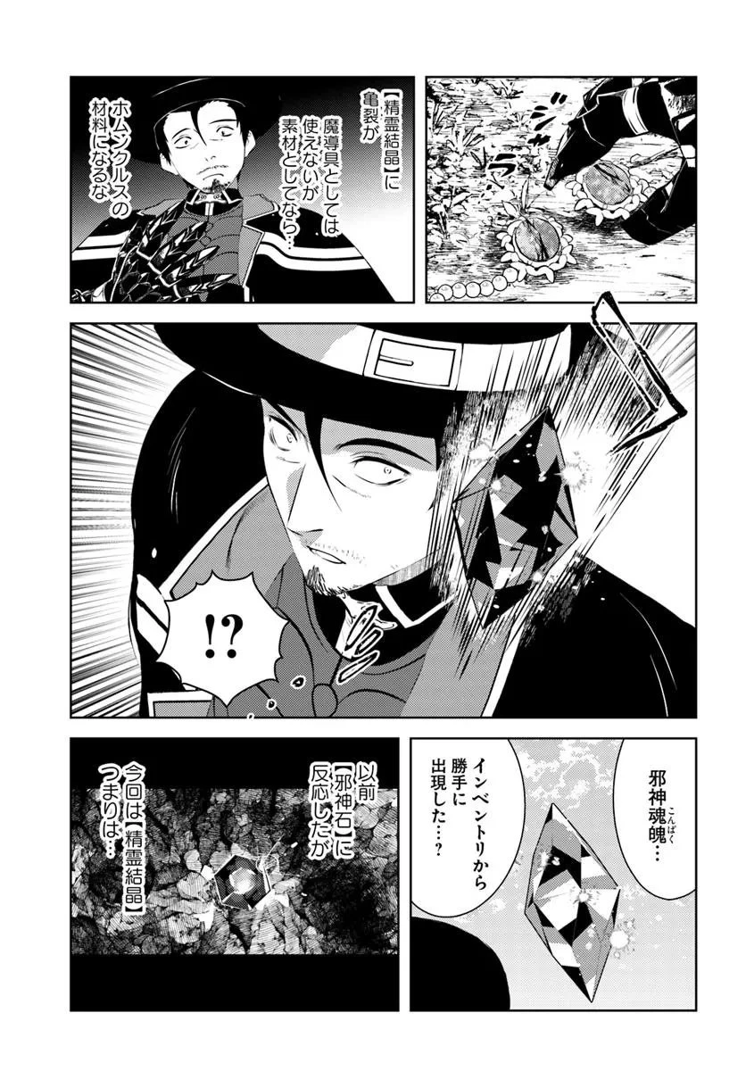 アラフォー賢者の異世界生活日記 第51話 - 21