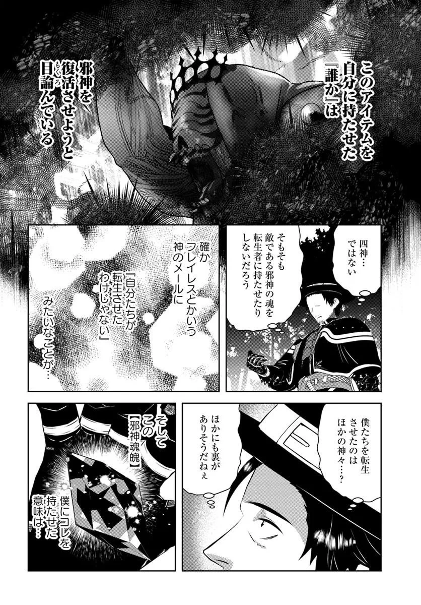 アラフォー賢者の異世界生活日記 第51話 - 22