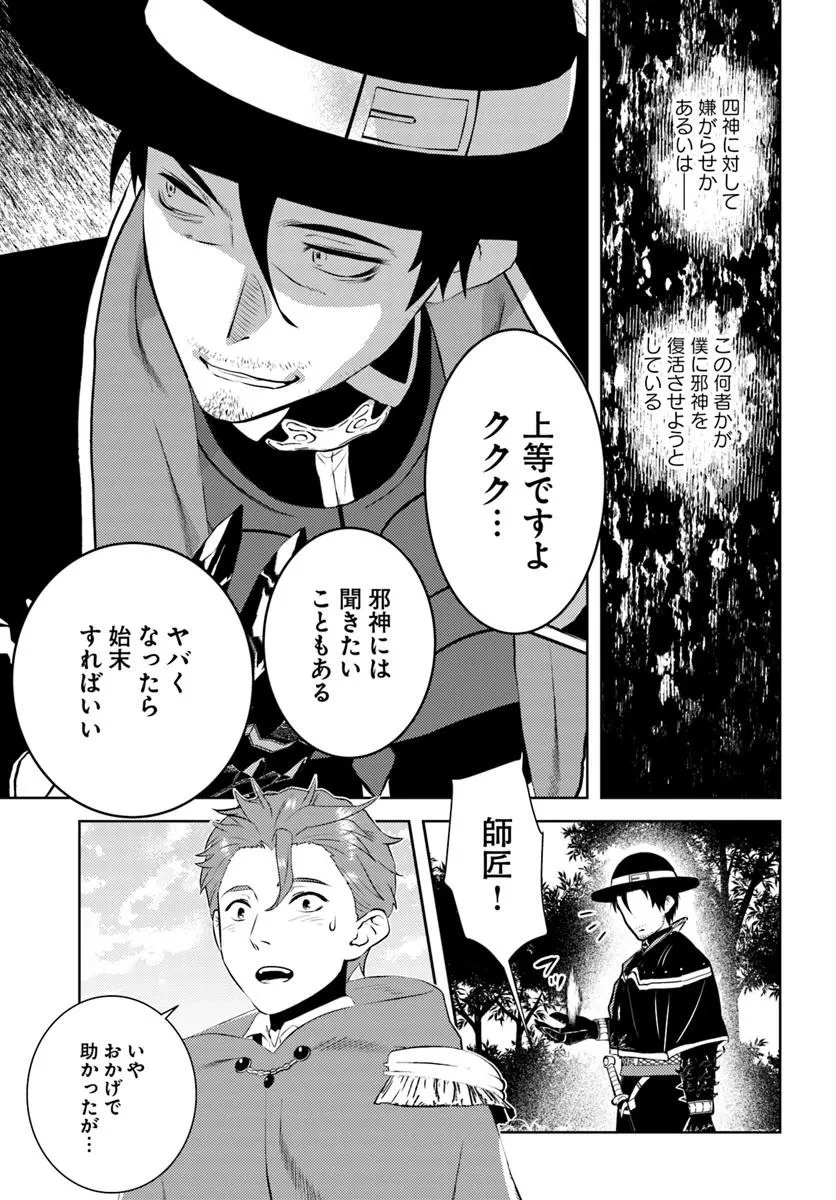 アラフォー賢者の異世界生活日記 第51話 - 23