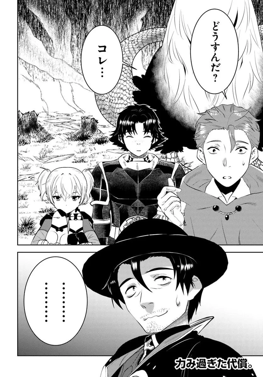 アラフォー賢者の異世界生活日記 第51話 - 24