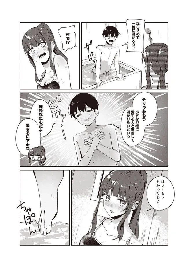 飛び降りる直前の同級生に「×××しよう!」と提案してみた。 第12.2話 - 6