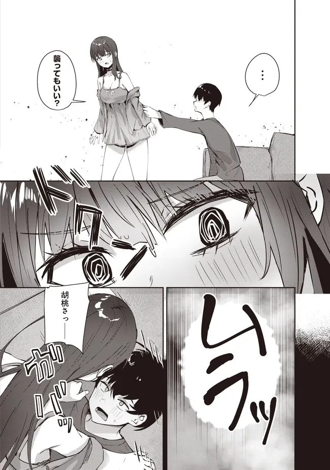 飛び降りる直前の同級生に「×××しよう!」と提案してみた。 第12.2話 - 11