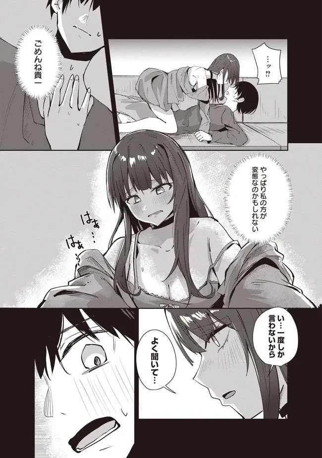 飛び降りる直前の同級生に「×××しよう!」と提案してみた。 第12.2話 - 12