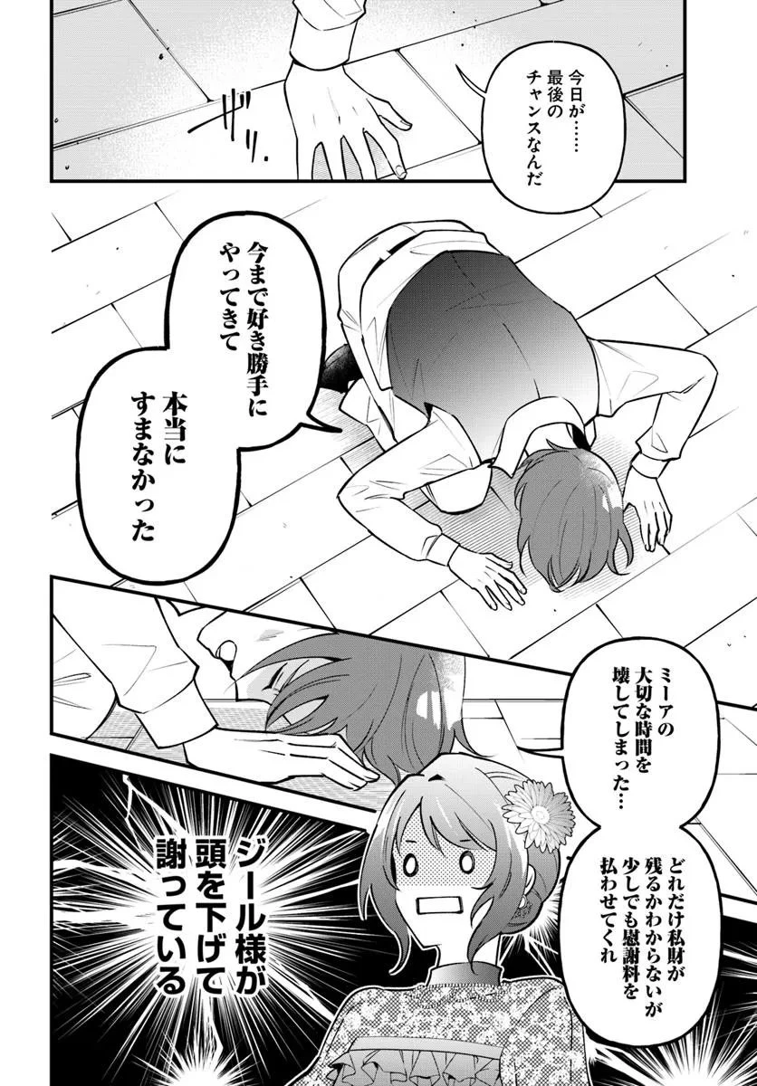 蔑まれた令嬢は、第二の人生で憧れの錬金術師の道を選ぶ ～夢を叶えた見習い錬金術師の第一歩～ 第16.1話 - 2