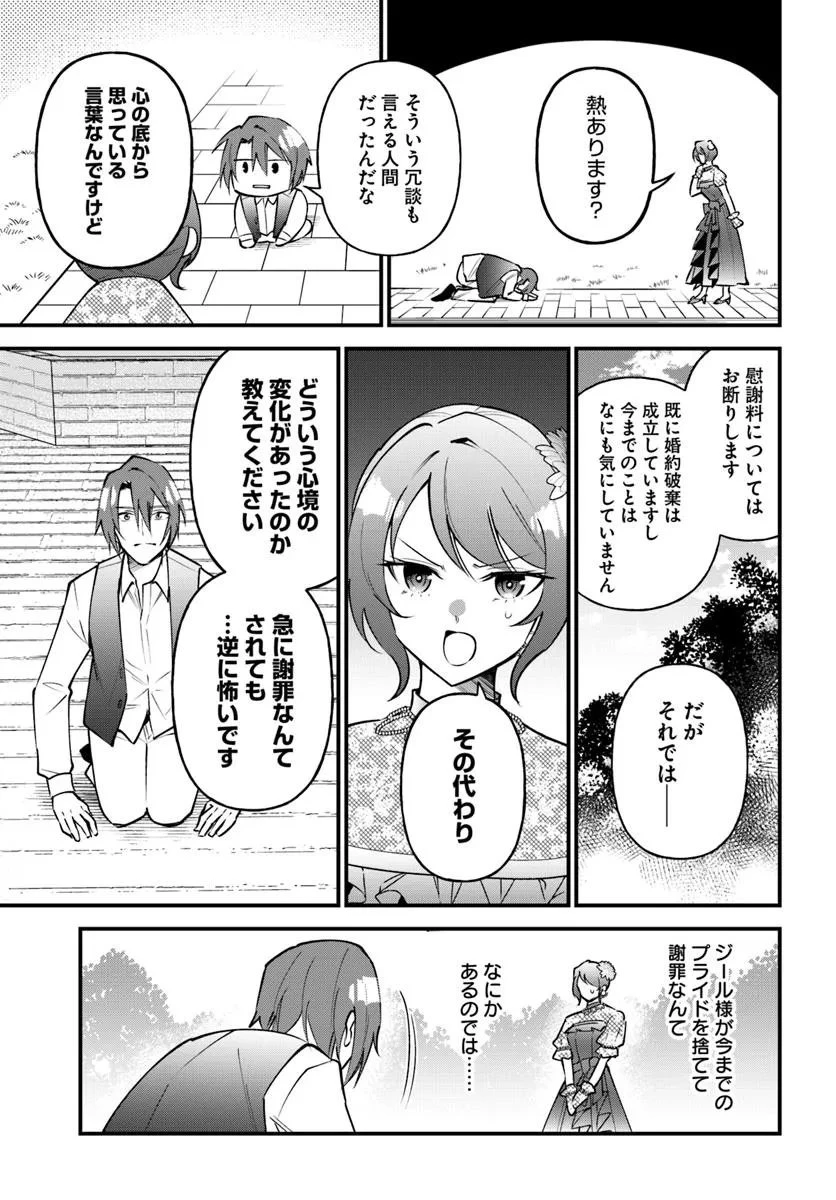 蔑まれた令嬢は、第二の人生で憧れの錬金術師の道を選ぶ ～夢を叶えた見習い錬金術師の第一歩～ 第16.1話 - 3