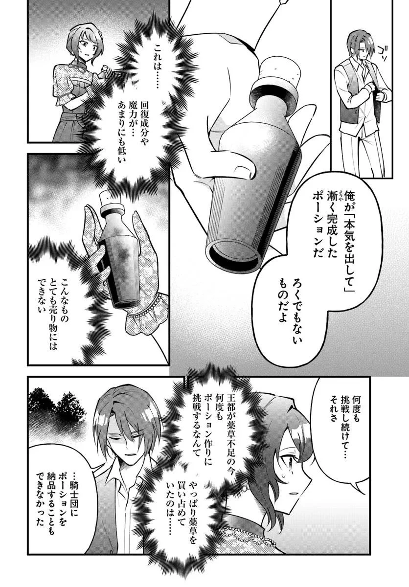 蔑まれた令嬢は、第二の人生で憧れの錬金術師の道を選ぶ ～夢を叶えた見習い錬金術師の第一歩～ 第16.1話 - 4