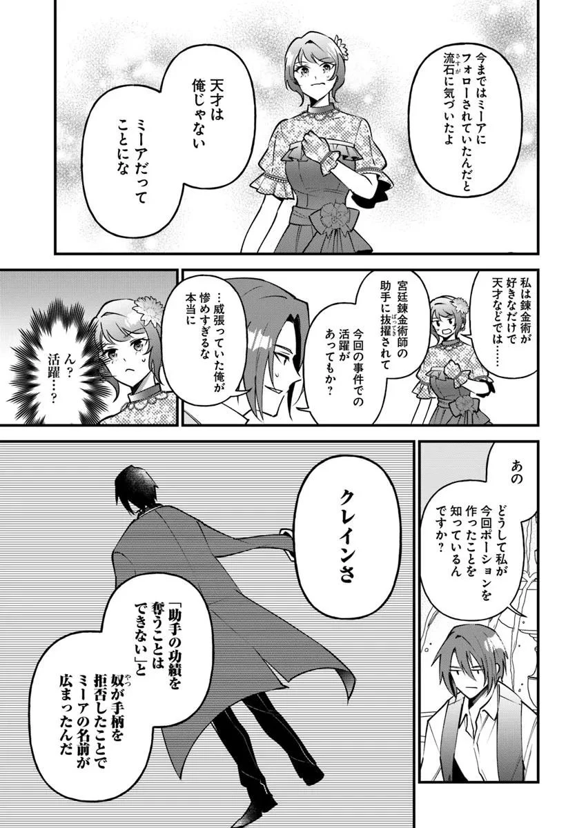 蔑まれた令嬢は、第二の人生で憧れの錬金術師の道を選ぶ ～夢を叶えた見習い錬金術師の第一歩～ 第16.1話 - 5