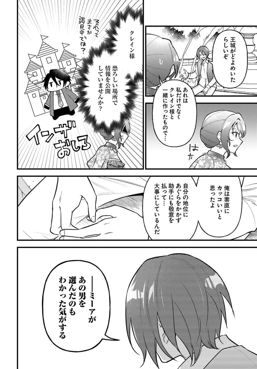 蔑まれた令嬢は、第二の人生で憧れの錬金術師の道を選ぶ ～夢を叶えた見習い錬金術師の第一歩～ 第16.1話 - 6