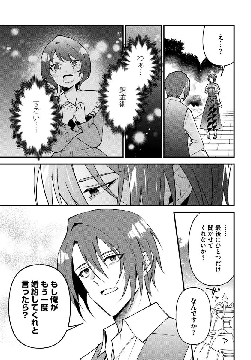 蔑まれた令嬢は、第二の人生で憧れの錬金術師の道を選ぶ ～夢を叶えた見習い錬金術師の第一歩～ 第16.1話 - 7