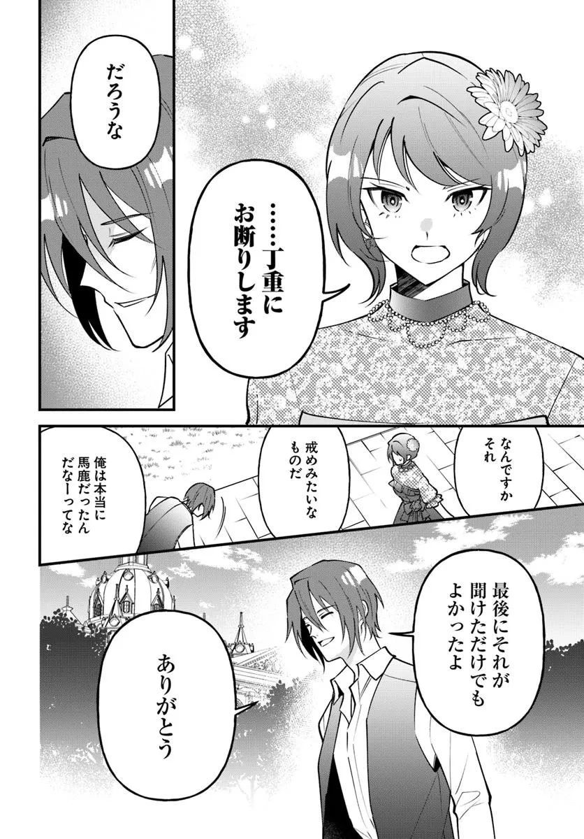 蔑まれた令嬢は、第二の人生で憧れの錬金術師の道を選ぶ ～夢を叶えた見習い錬金術師の第一歩～ 第16.1話 - 8