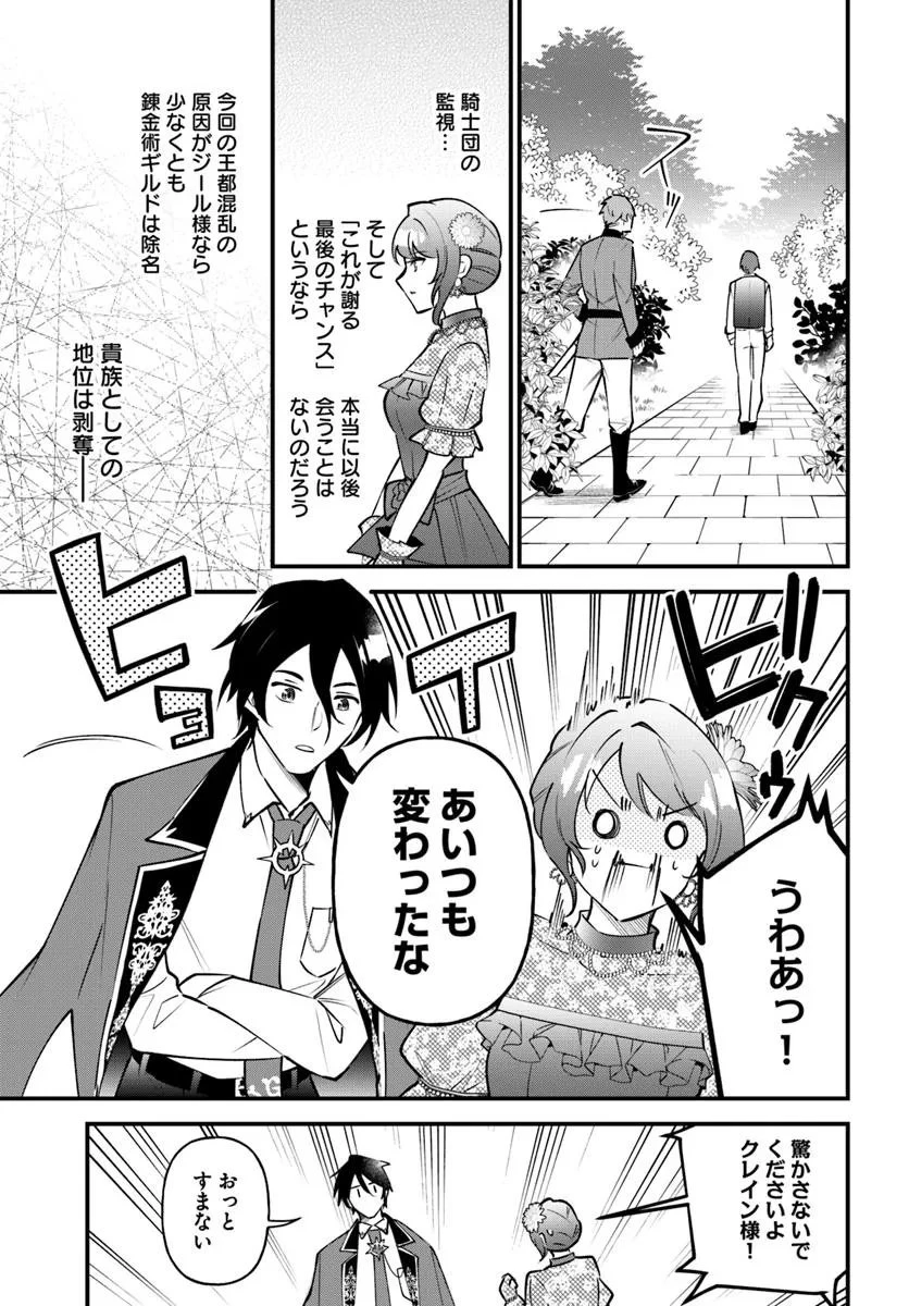 蔑まれた令嬢は、第二の人生で憧れの錬金術師の道を選ぶ ～夢を叶えた見習い錬金術師の第一歩～ 第16.1話 - 9