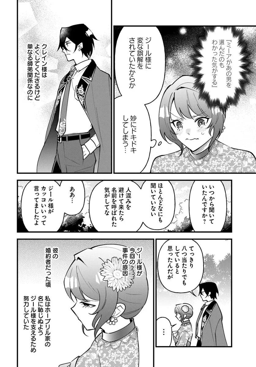 蔑まれた令嬢は、第二の人生で憧れの錬金術師の道を選ぶ ～夢を叶えた見習い錬金術師の第一歩～ 第16.1話 - 10