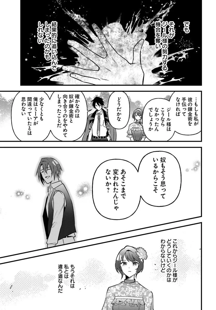 蔑まれた令嬢は、第二の人生で憧れの錬金術師の道を選ぶ ～夢を叶えた見習い錬金術師の第一歩～ 第16.1話 - 11