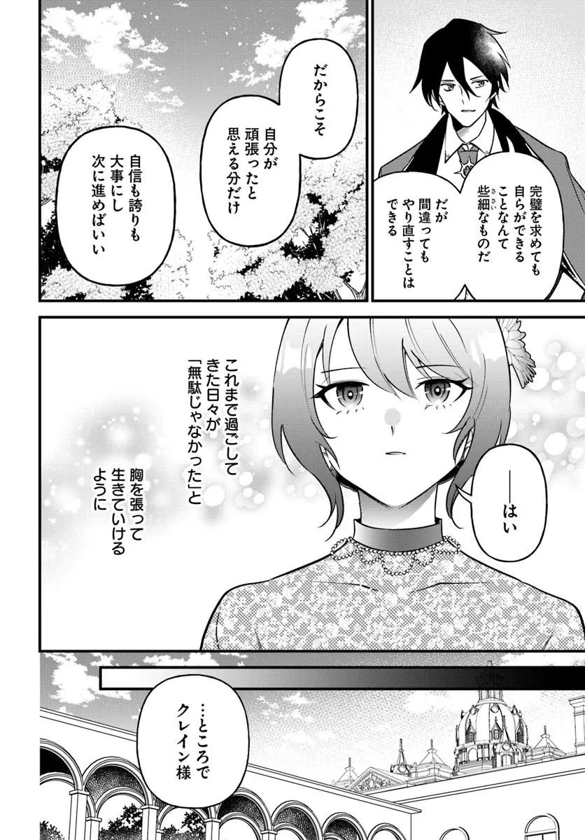 蔑まれた令嬢は、第二の人生で憧れの錬金術師の道を選ぶ ～夢を叶えた見習い錬金術師の第一歩～ 第16.1話 - 12